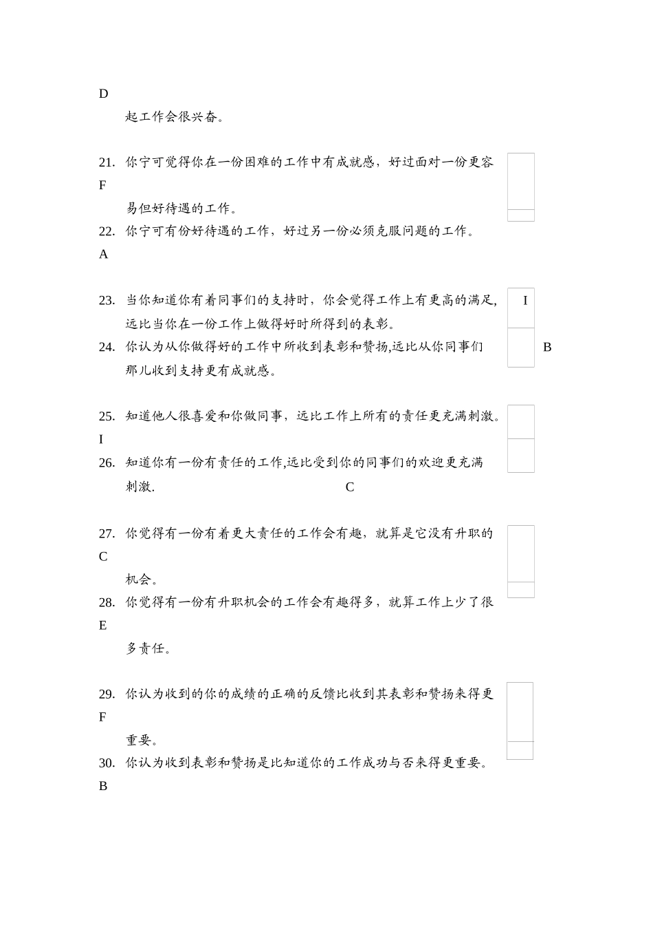 分析你工作上的动力_第3页