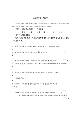 分析你工作上的动力