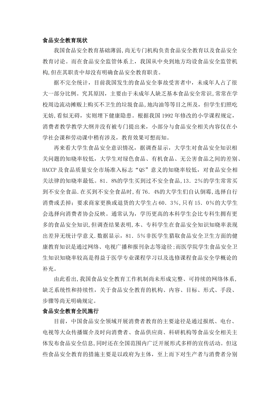 分析全民食品安全教育的重要性_第2页