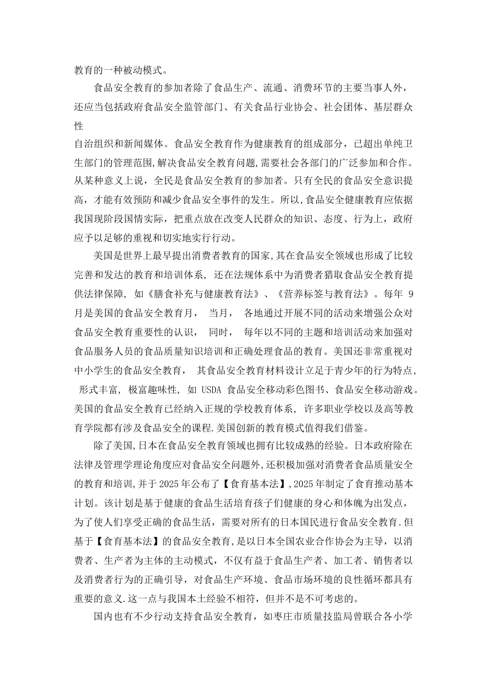 分析全民食品安全教育的重要性_第3页