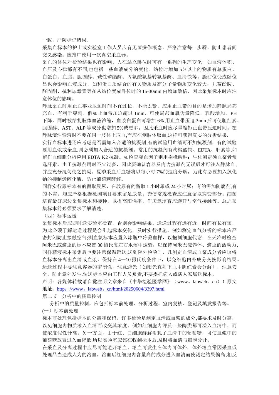 分析前、中、后的质量保证_第2页