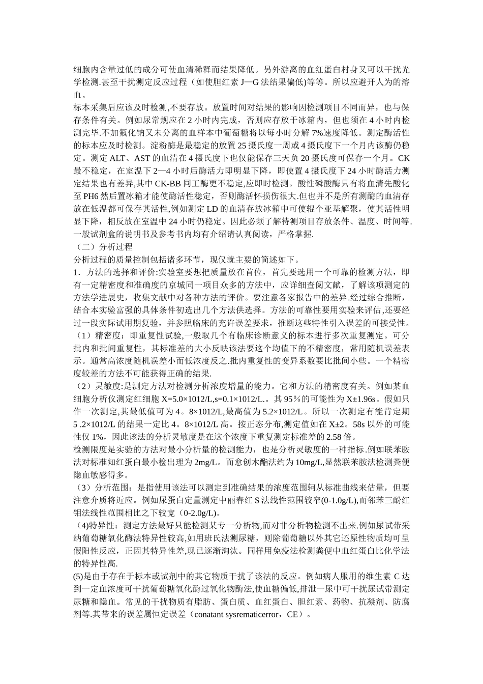 分析前、中、后的质量保证_第3页