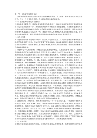 分析前、中、后的质量保证