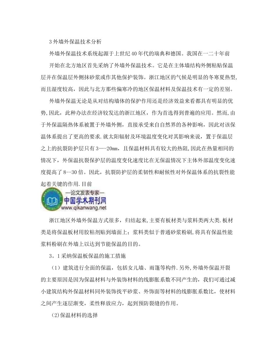 分析外墙保温材料的施工技术_第3页