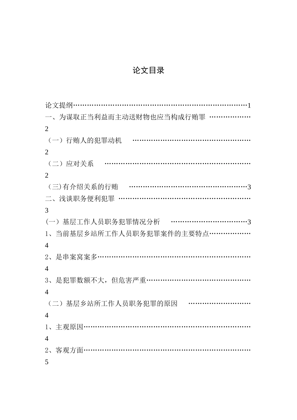 分析基层工作人员受贿行贿职务便利--毕业论文_第2页