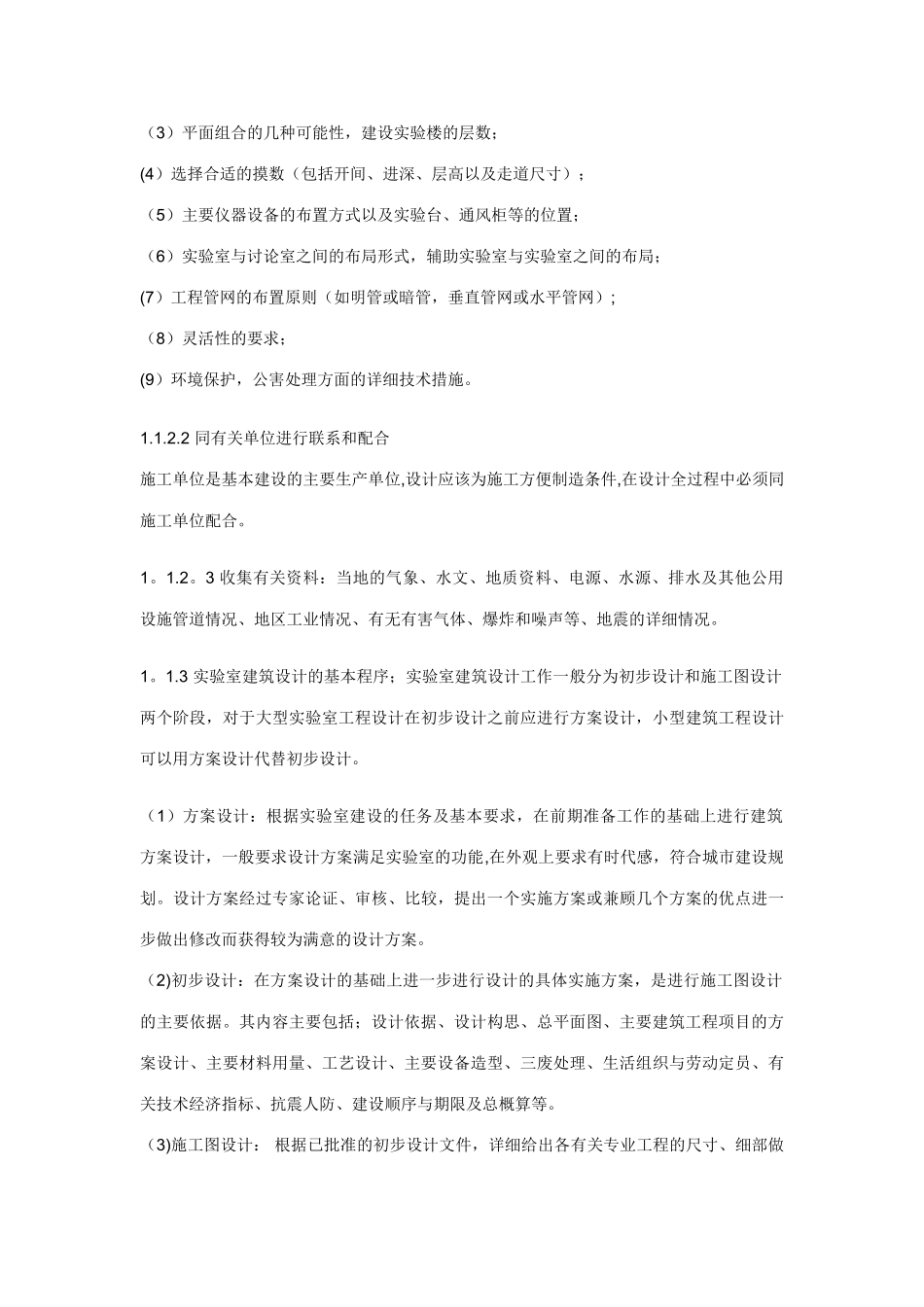 分析实验室建设总体规划和基本要求_第2页