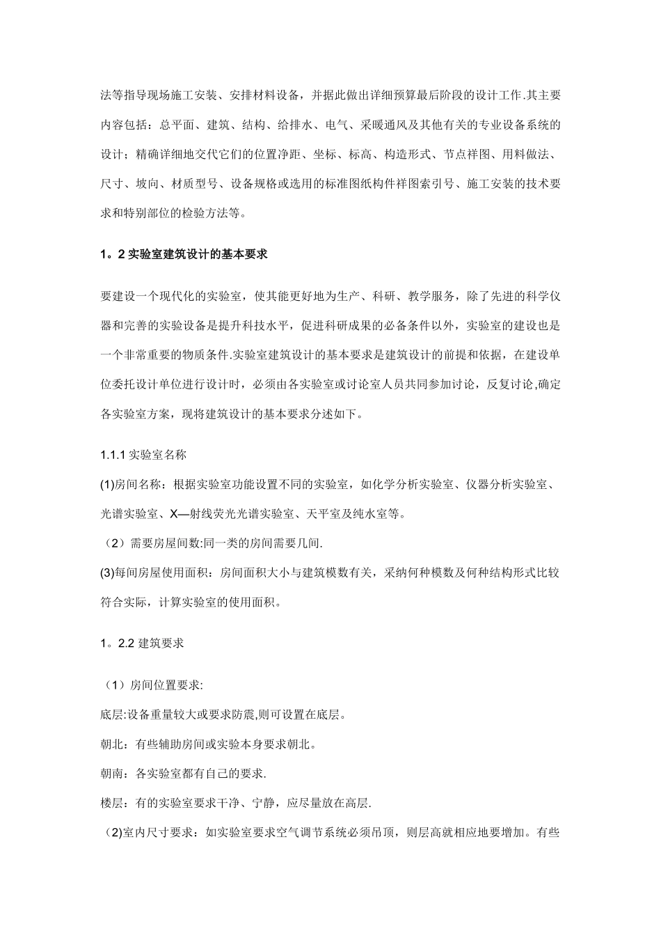 分析实验室建设总体规划和基本要求_第3页