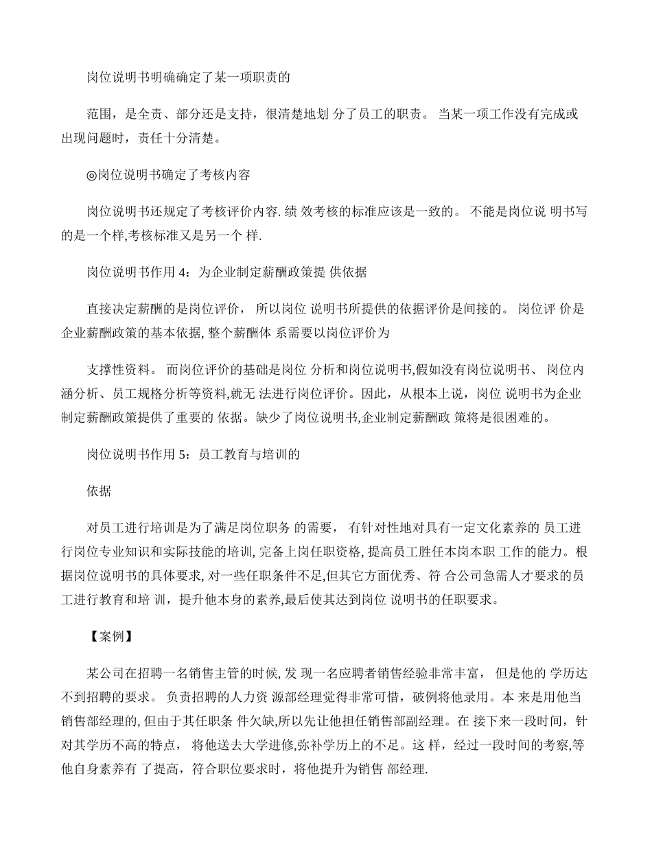 分析岗位说明书的作用及案例_第3页