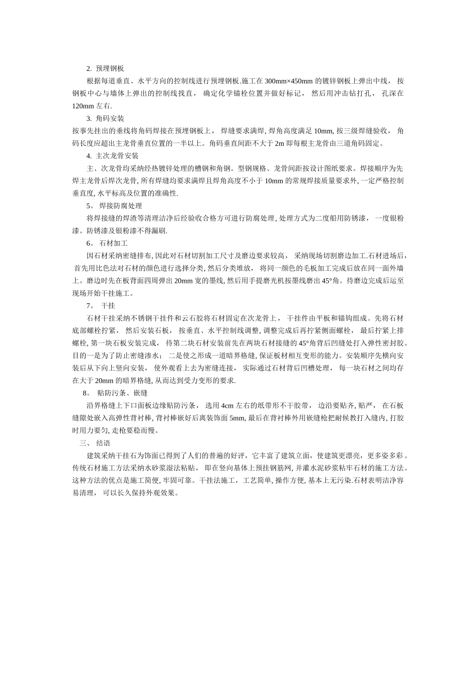 分析建筑外墙石材干挂的施工工艺-建筑设计_第2页