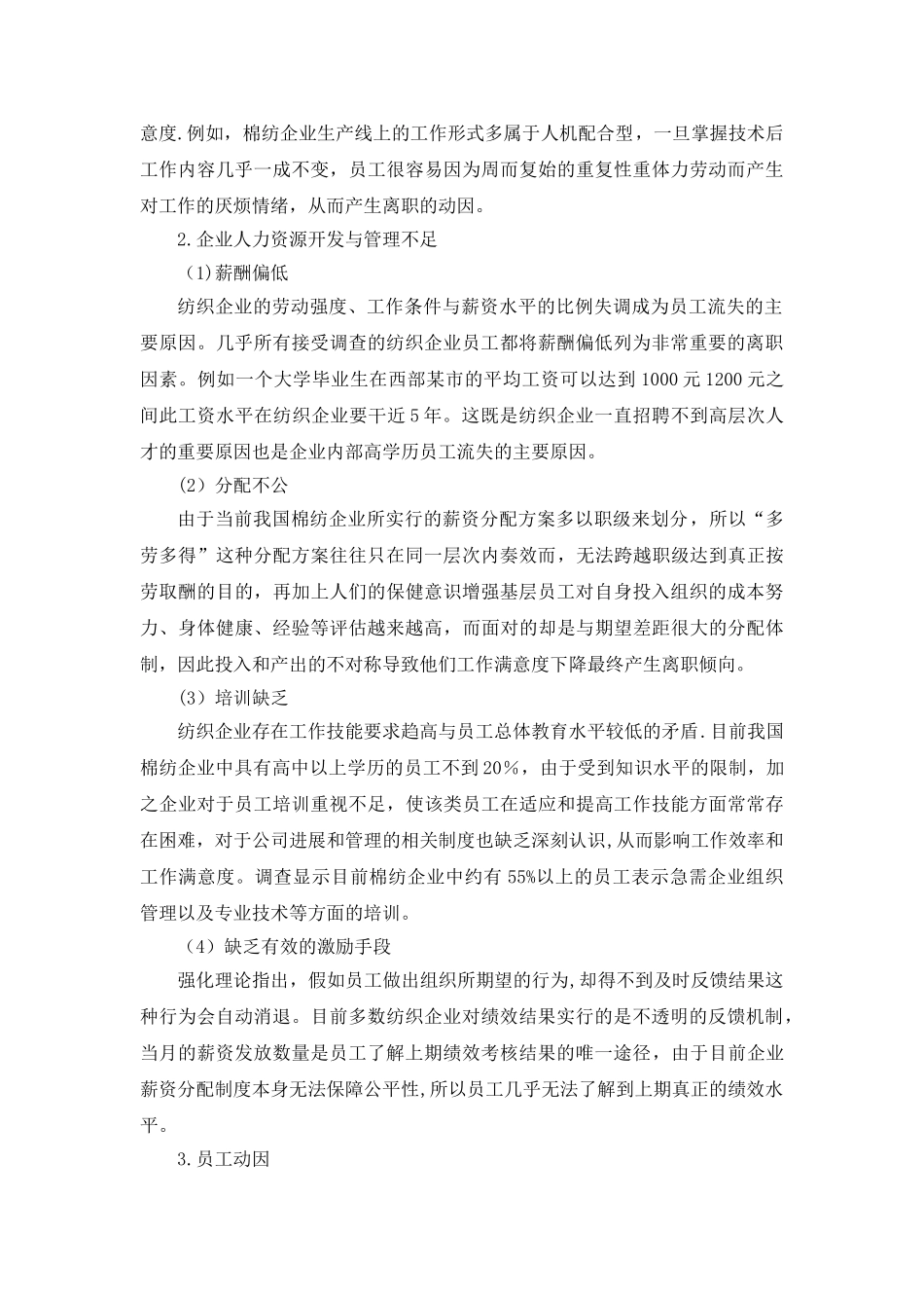 分析当前国有纺织企业员工离职的心理动机_第2页