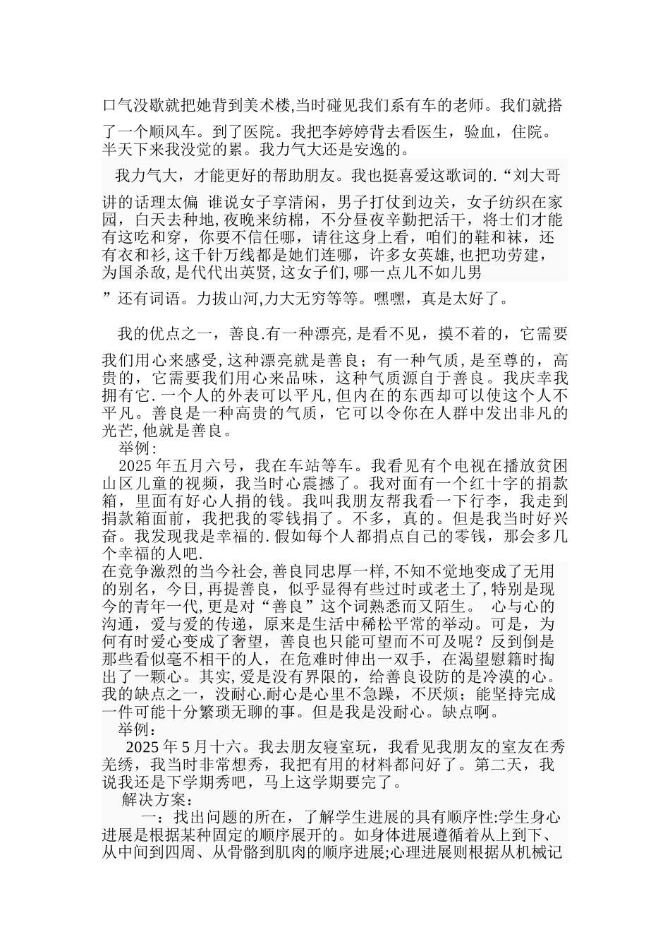 分析我的三个优点并举例说明及解决方案_第2页