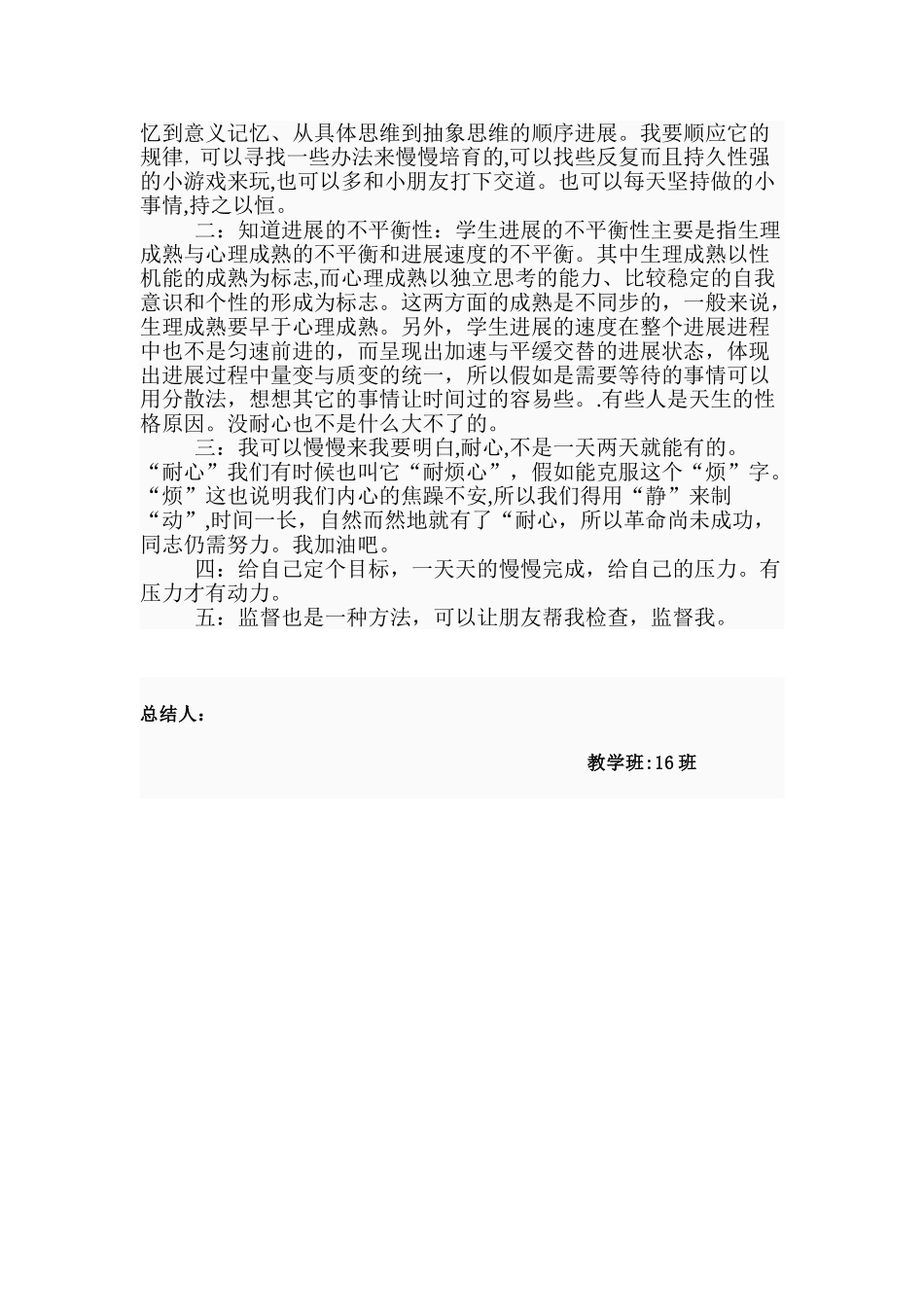 分析我的三个优点并举例说明及解决方案_第3页