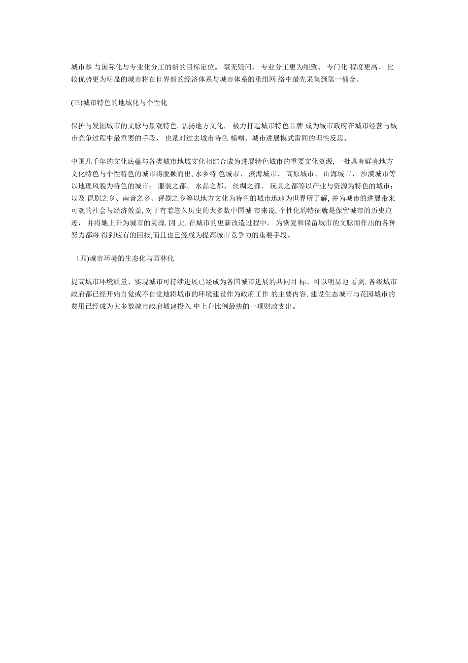 分析我国城市和城市化的发展趋势_第2页