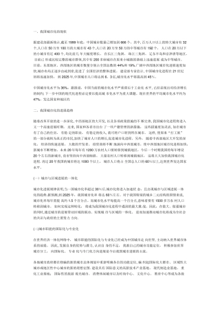 分析我国城市和城市化的发展趋势