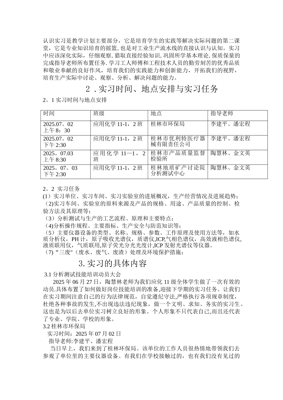 分析测试岗位技能培训.doc_第2页