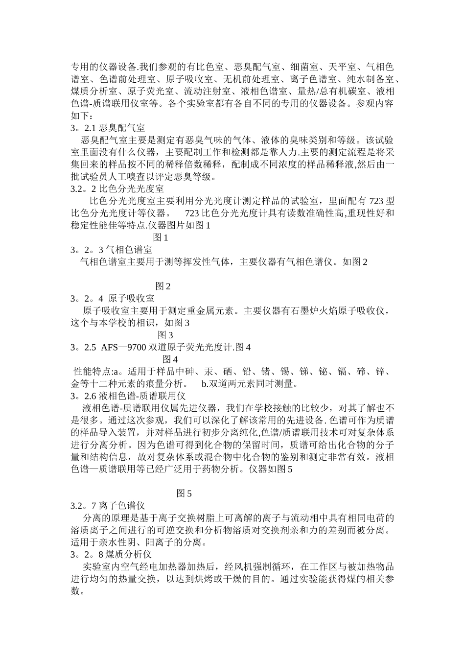 分析测试岗位技能培训.doc_第3页