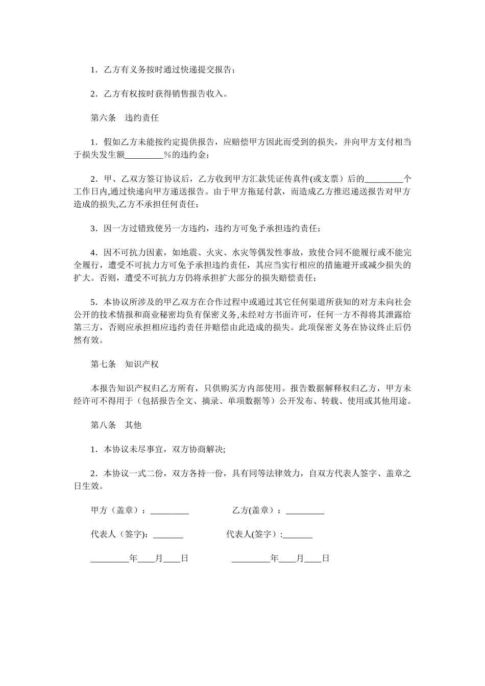 分析报告购买协议与分管项目办、经合办述职报告汇编_第2页