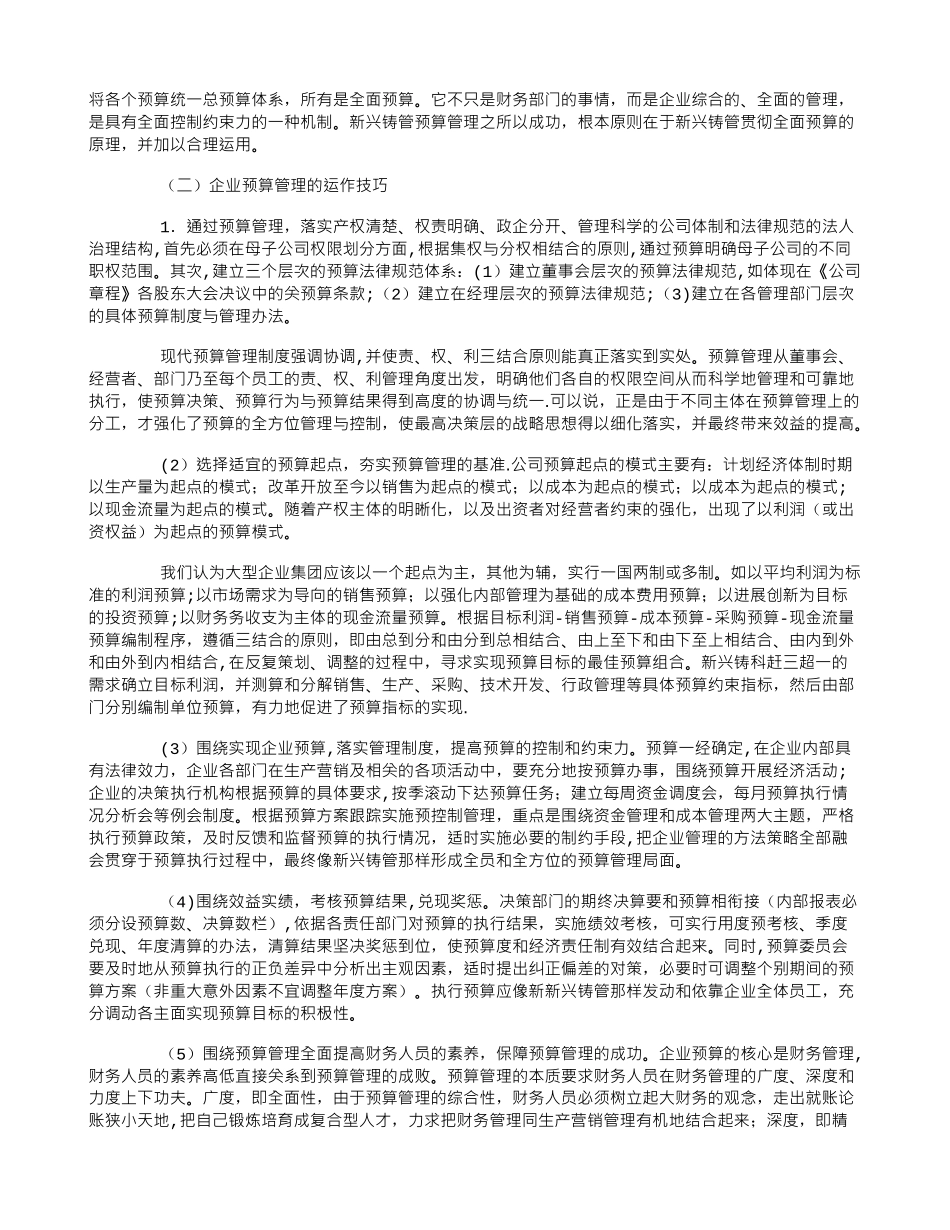分析新兴铸管的预算管理模式把握企业财务管理运行机制_第2页