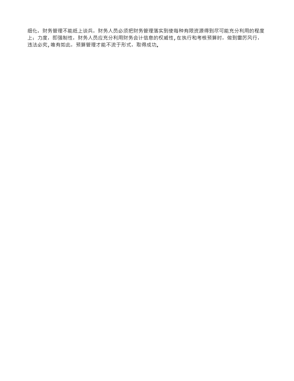 分析新兴铸管的预算管理模式把握企业财务管理运行机制_第3页