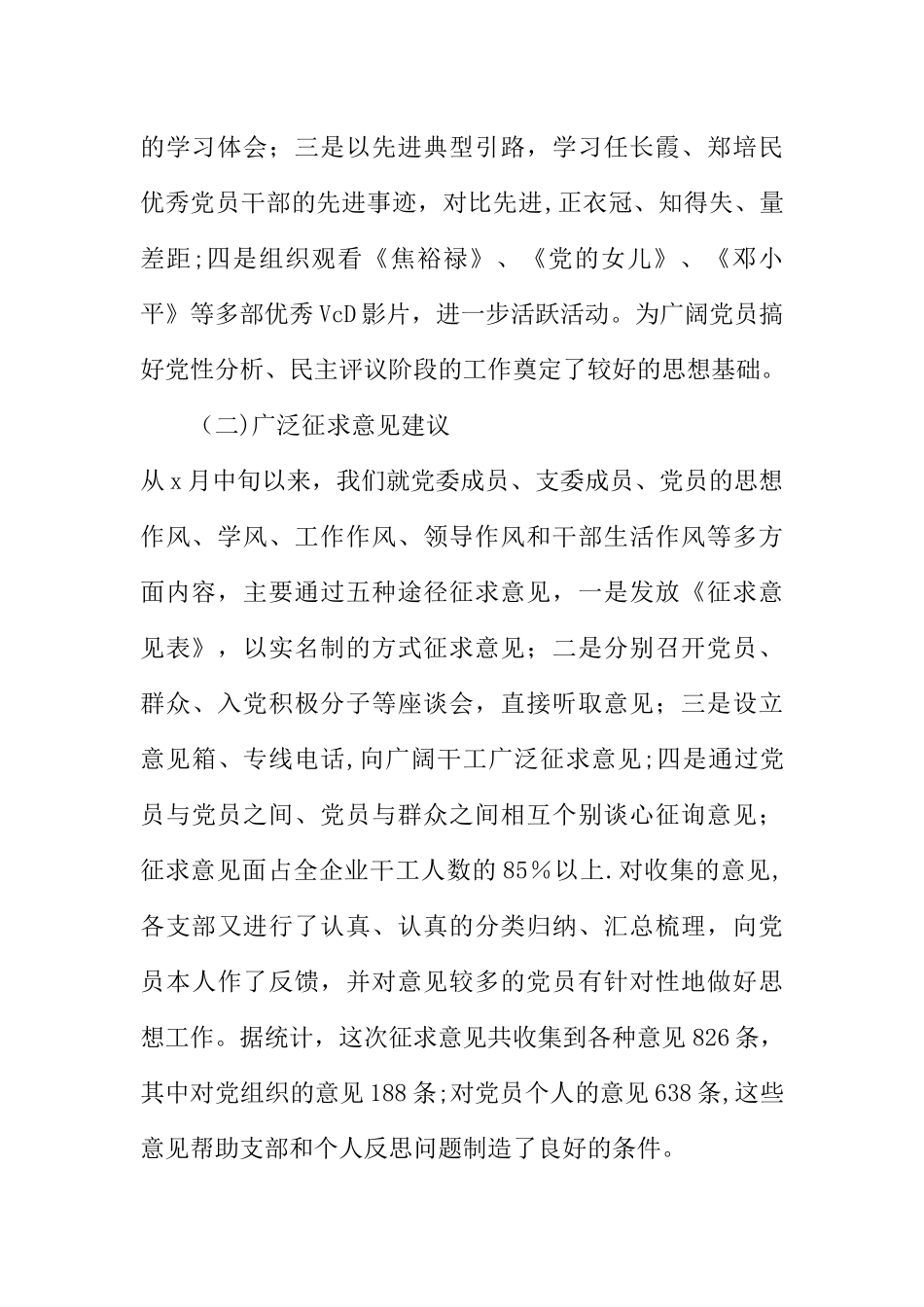 分析评议工作总结及转段申请报告_第2页