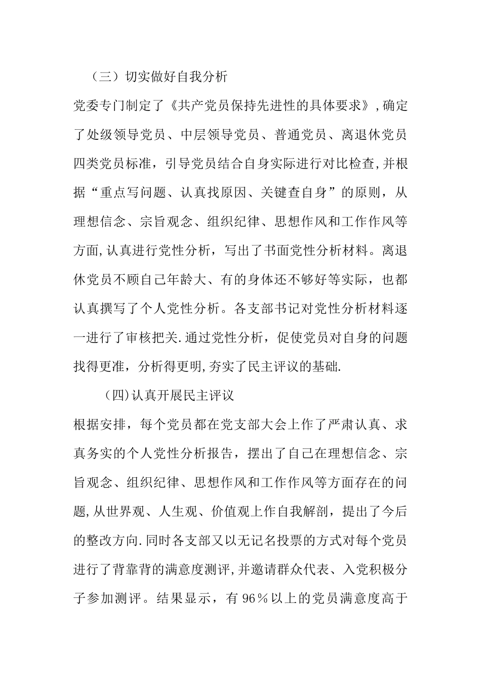 分析评议工作总结及转段申请报告_第3页