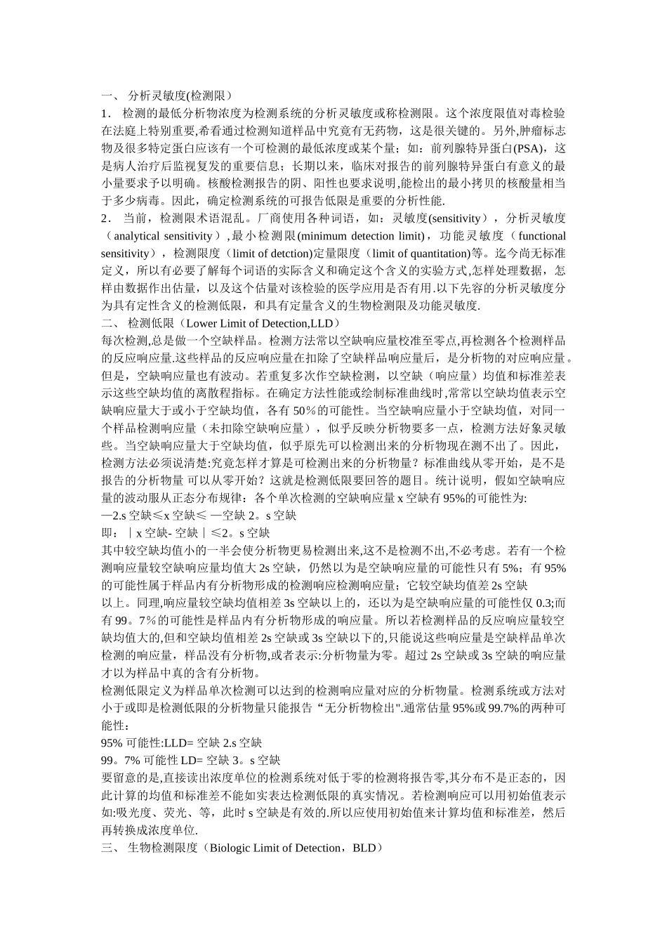 分析灵敏度与功能灵敏度的临床意义区别_第2页