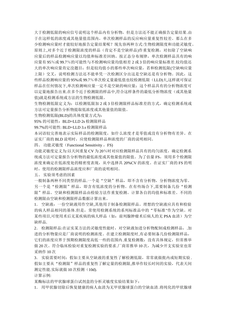 分析灵敏度与功能灵敏度的临床意义区别_第3页