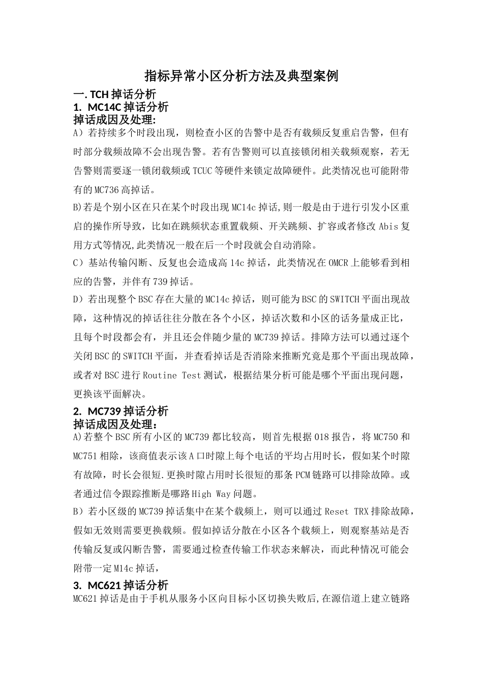 分析流程和典型案例分析_第1页