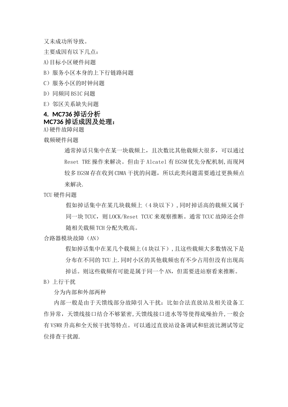 分析流程和典型案例分析_第2页