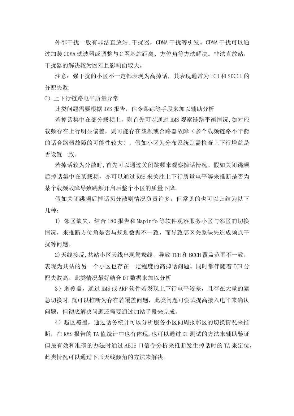 分析流程和典型案例分析_第3页