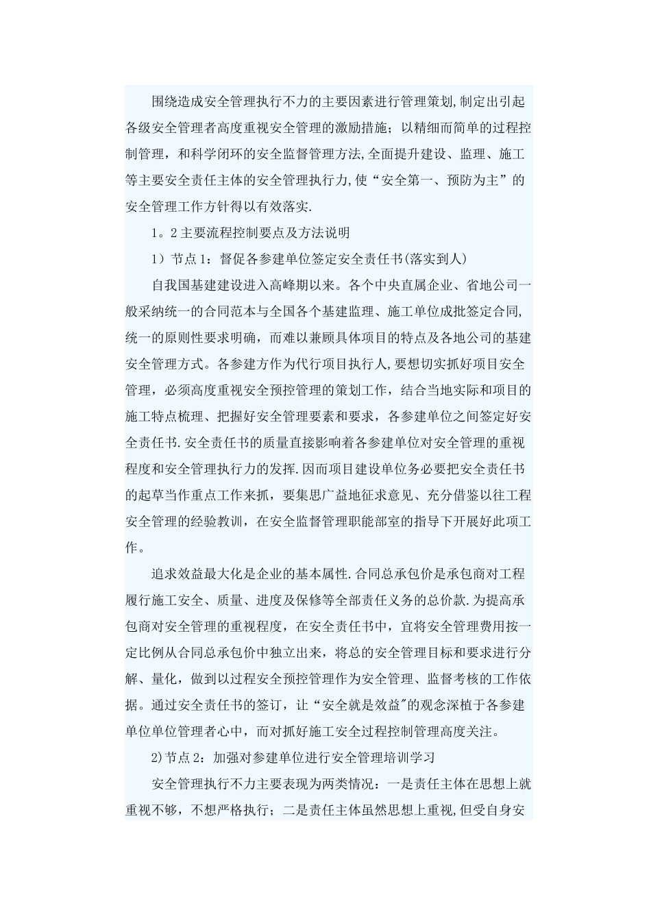 分析施工安全生产的重要性_第2页