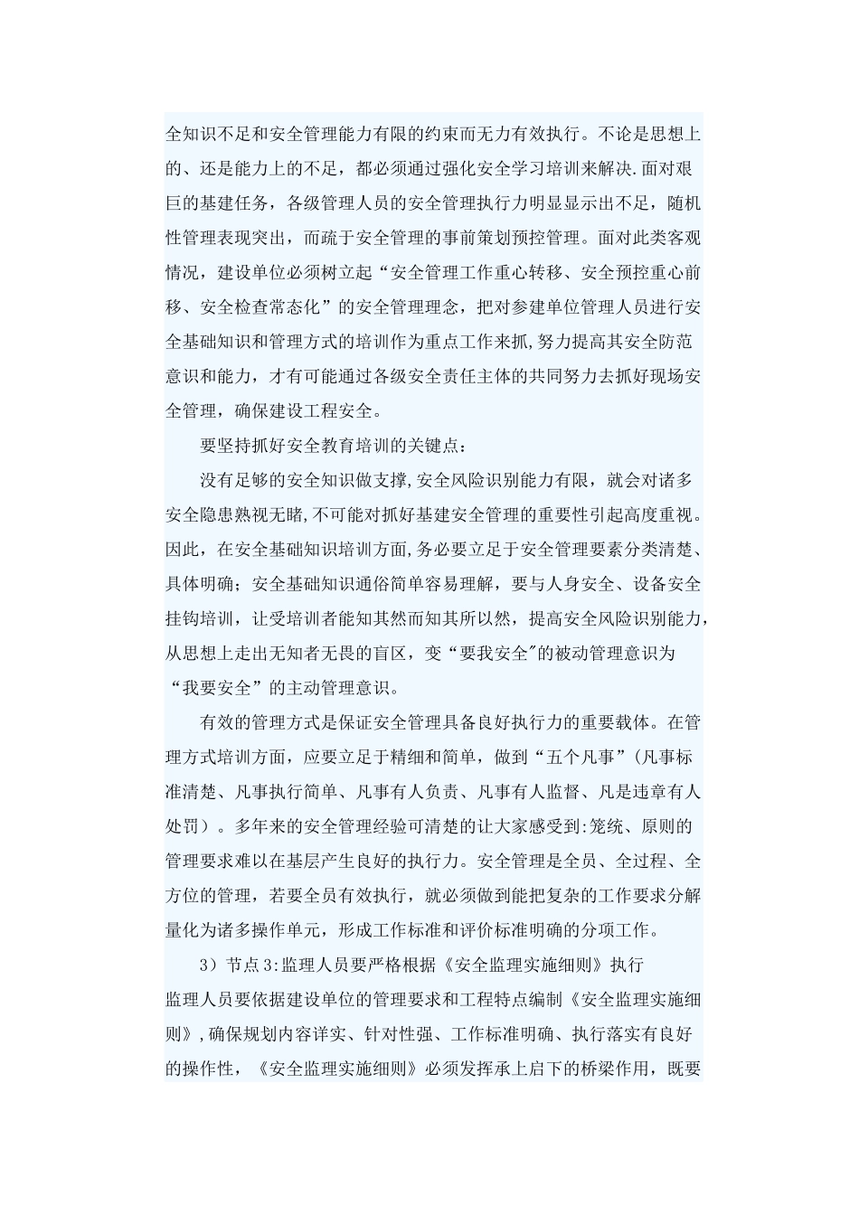 分析施工安全生产的重要性_第3页