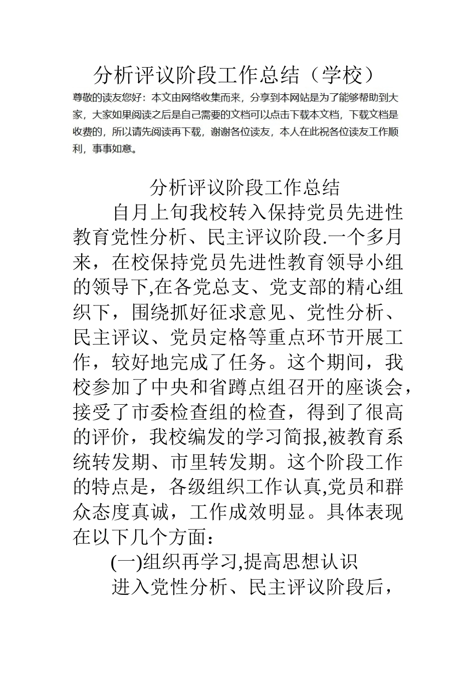 分析评议阶段工作总结_第1页