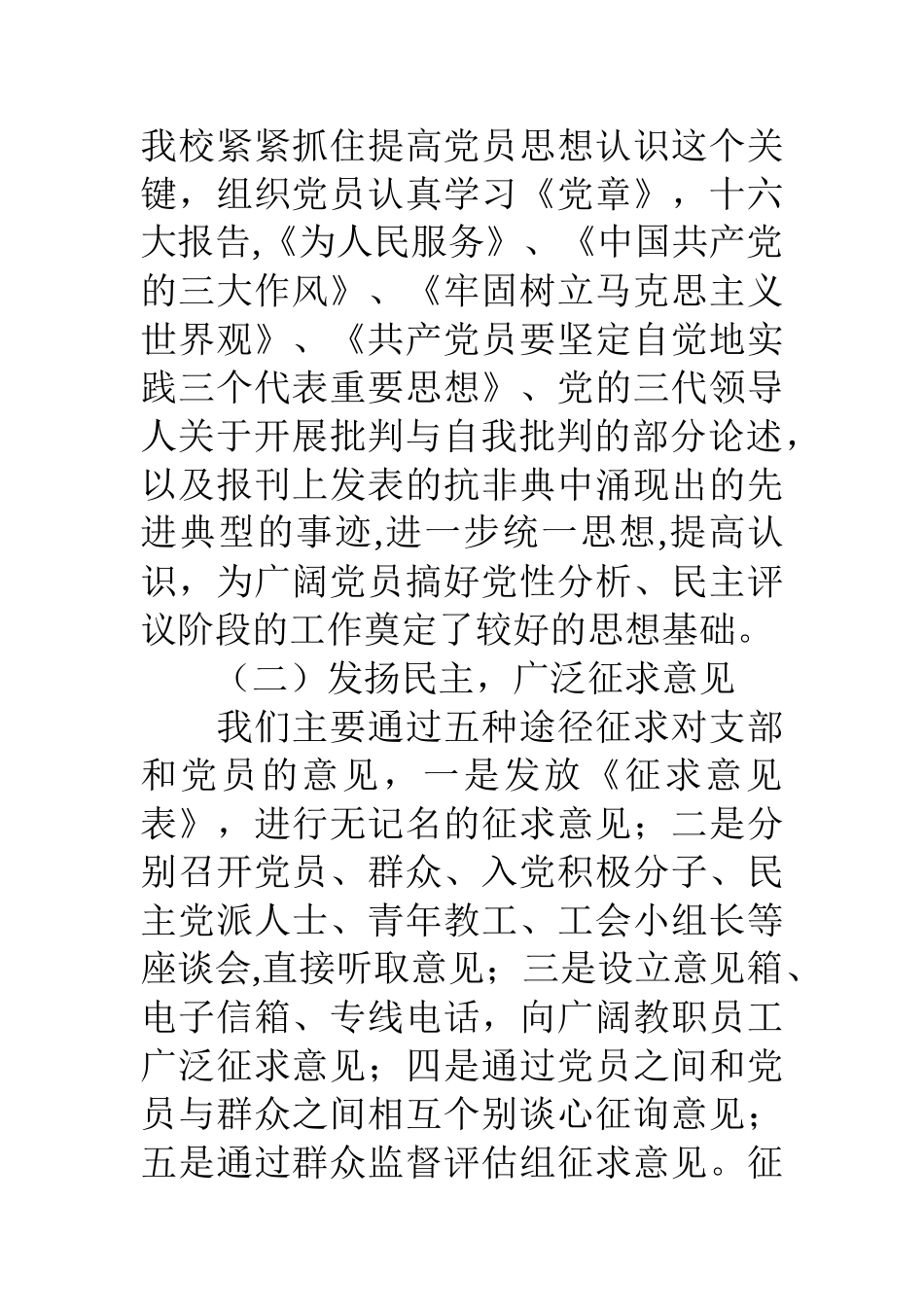 分析评议阶段工作总结_第2页