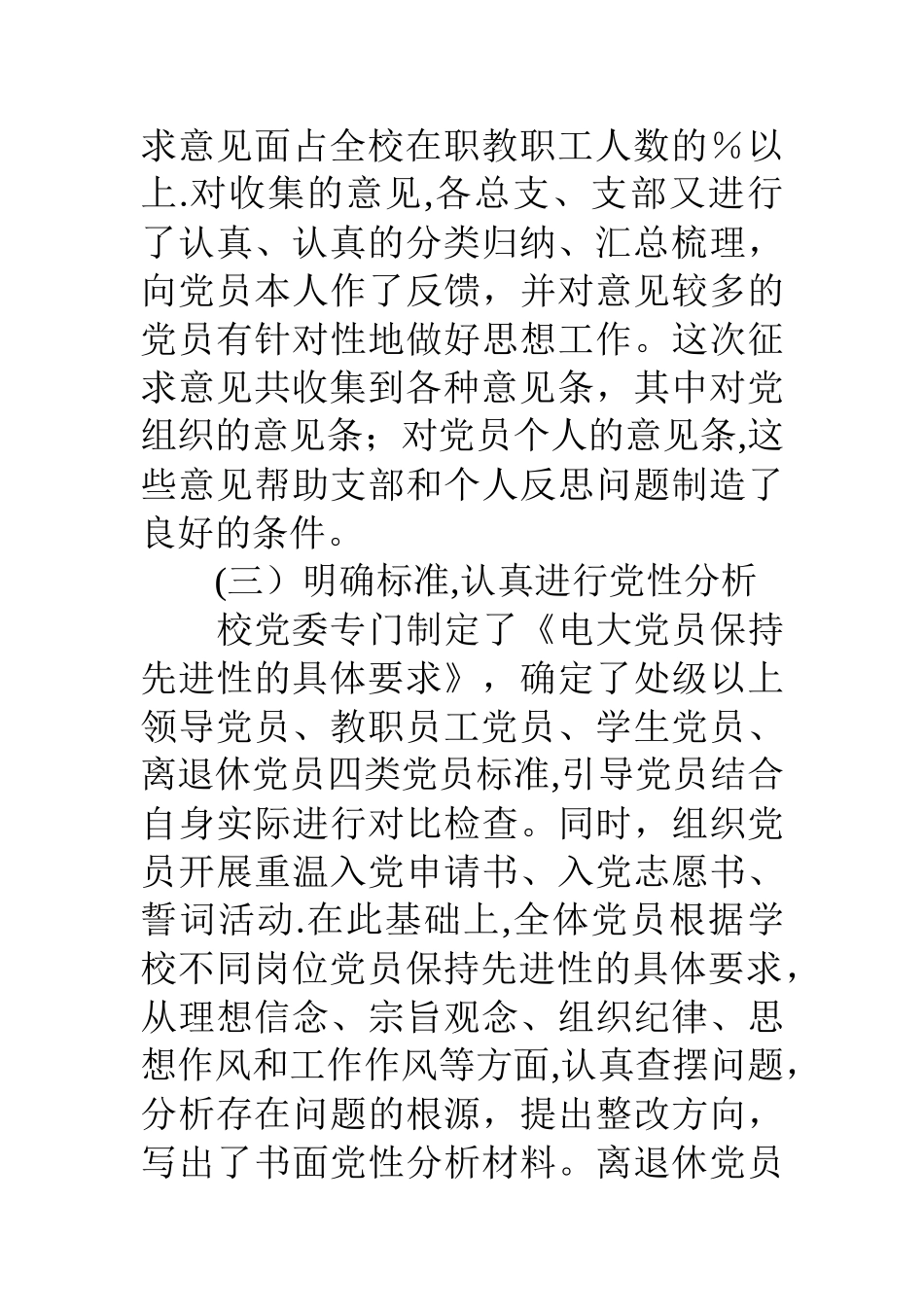 分析评议阶段工作总结_第3页