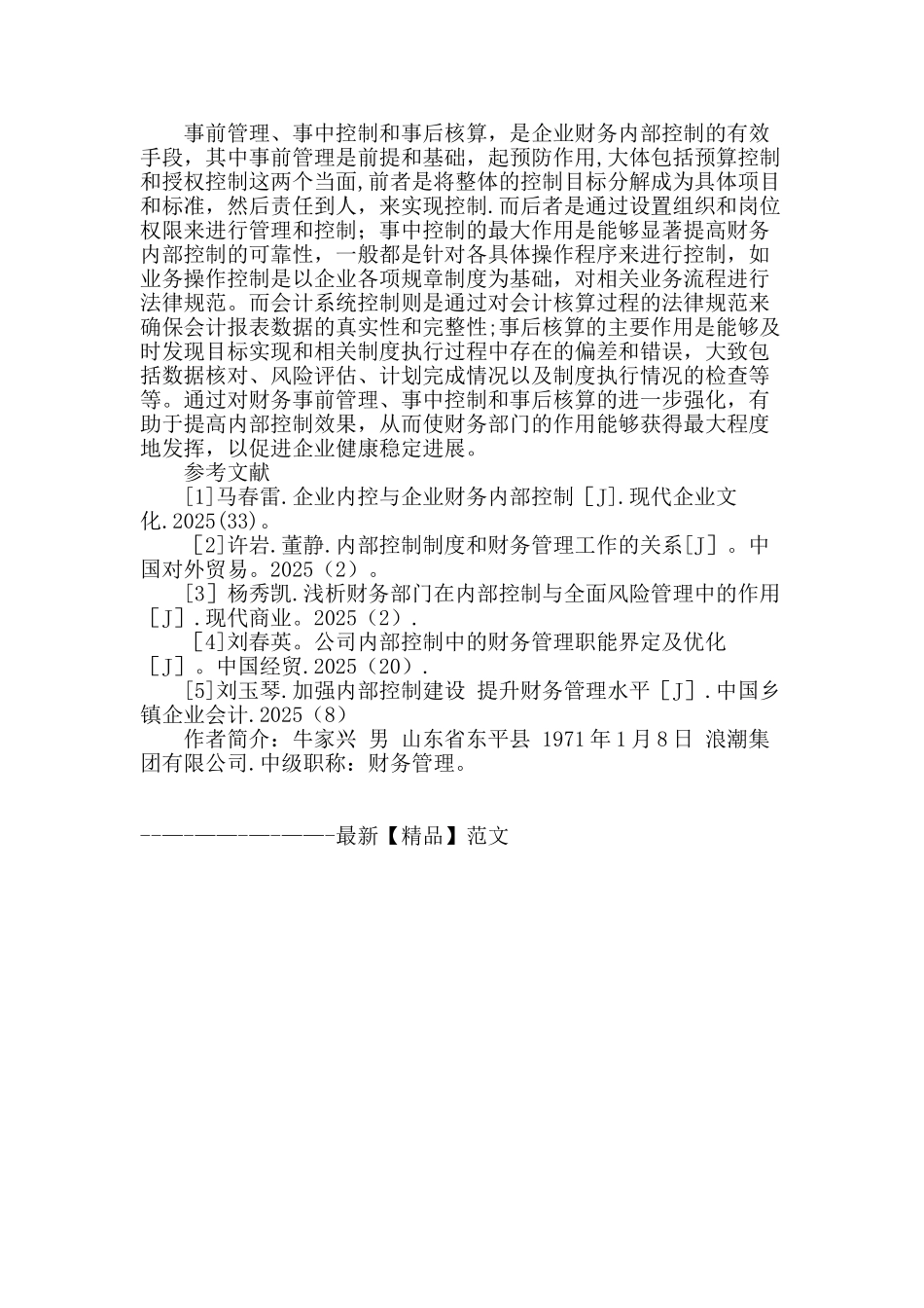 分析财务部门在内部控制建设中的作用_第3页