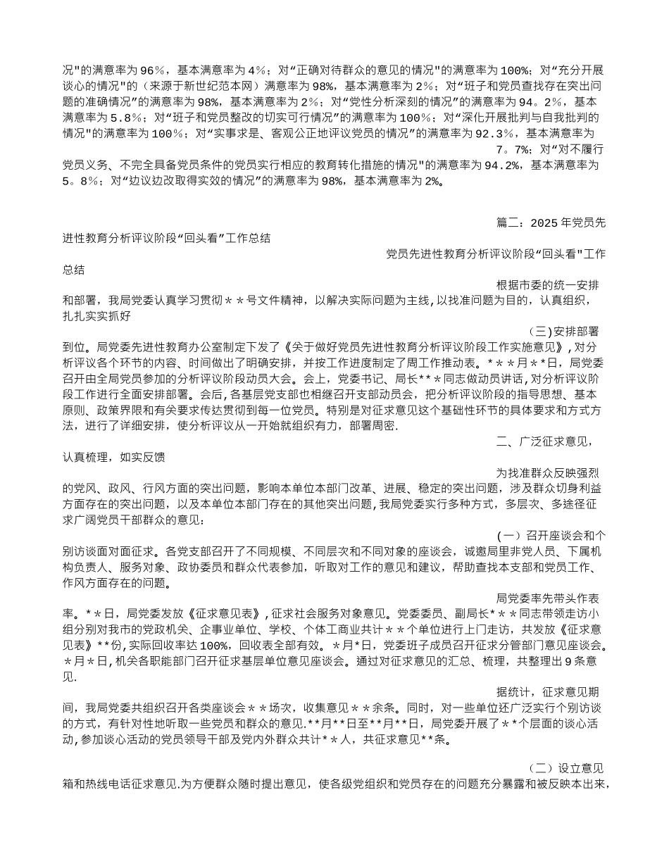 分析评议阶段“回头看”及督查测评工作小结_第2页