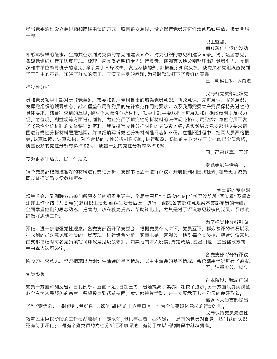 分析评议阶段“回头看”及督查测评工作小结_第3页