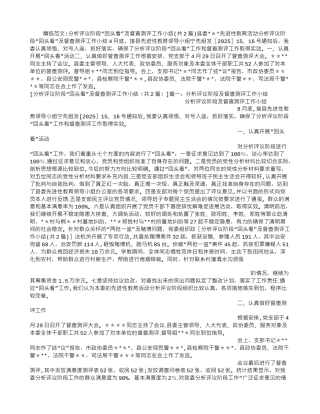 分析评议阶段“回头看”及督查测评工作小结