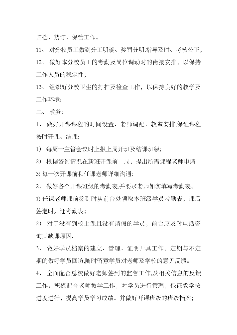 分校主管及校长工作职责-_第2页