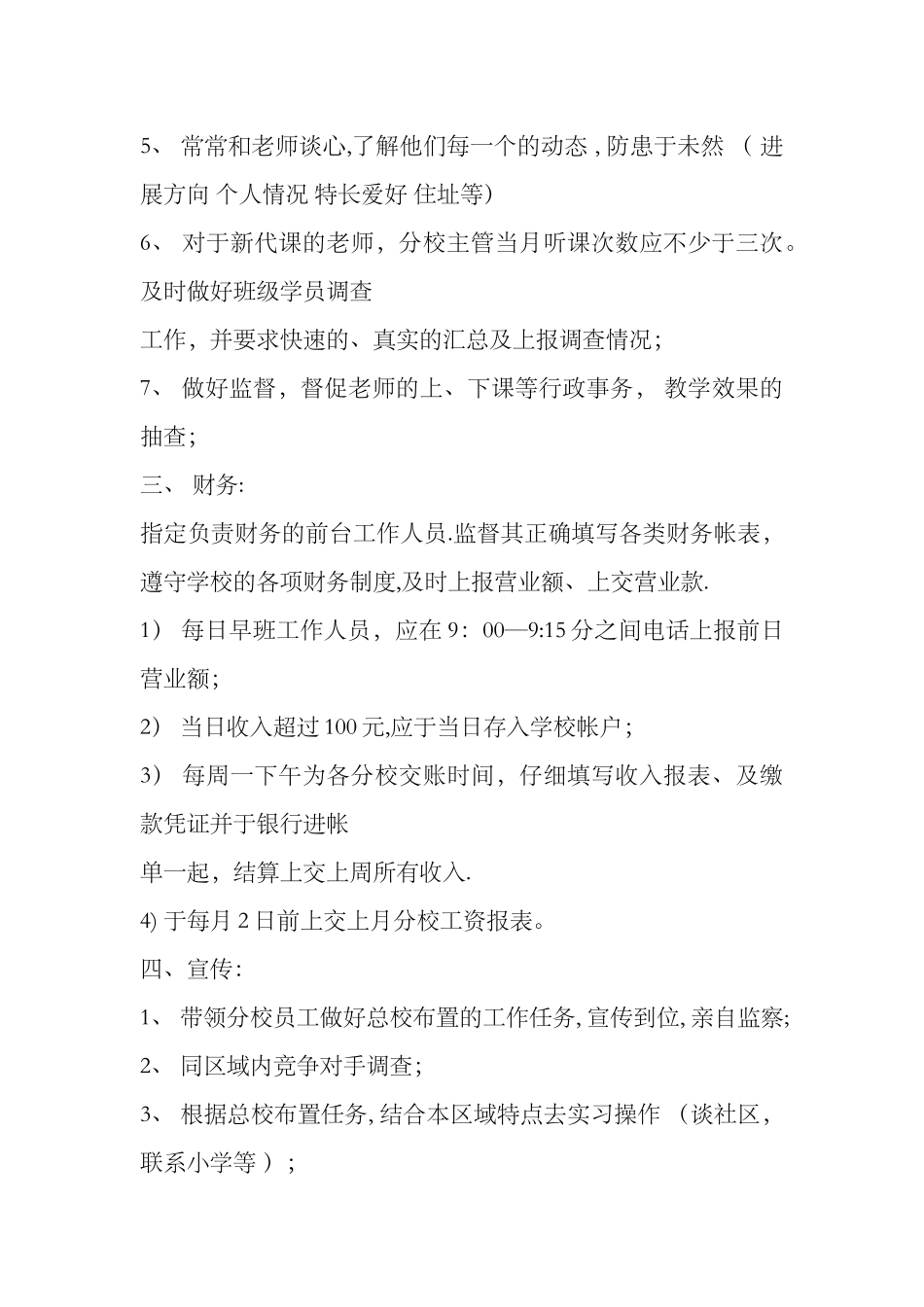 分校主管及校长工作职责-_第3页