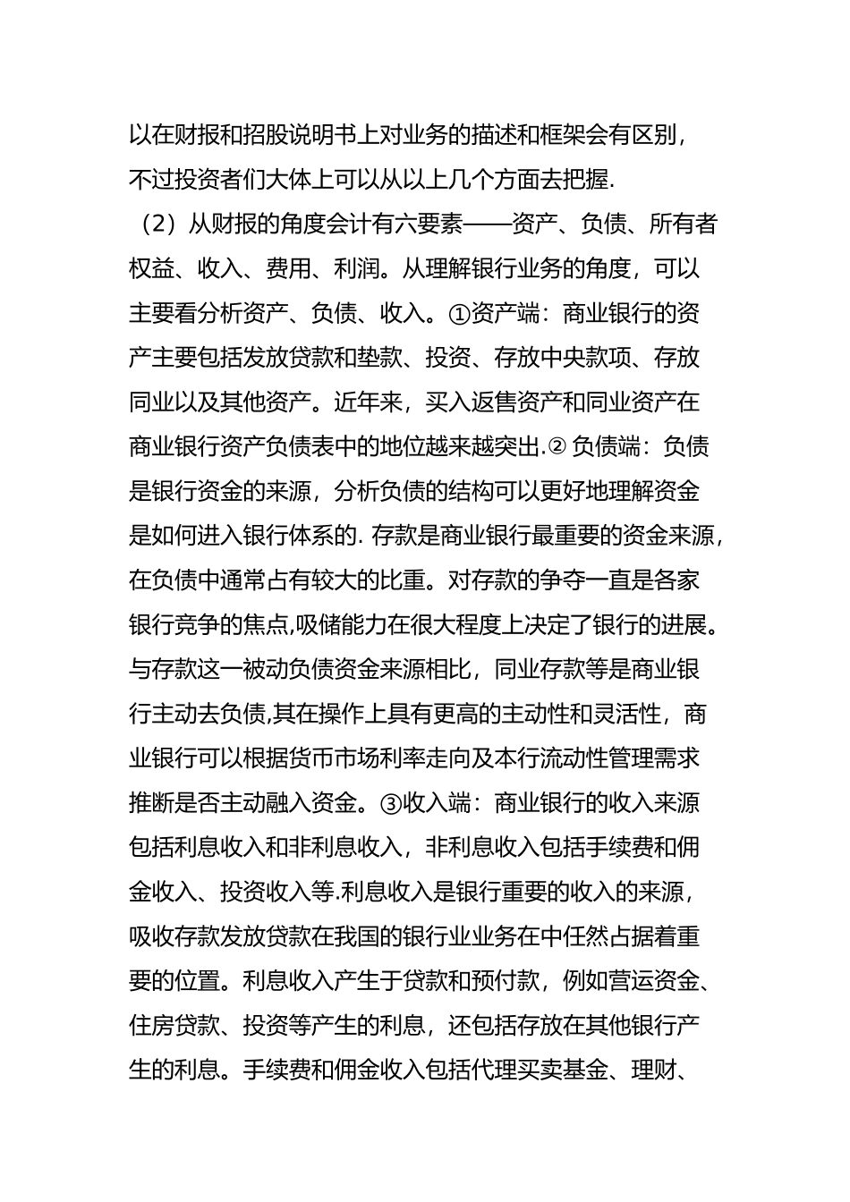 分析银行股-你需要懂得这些方法_第2页