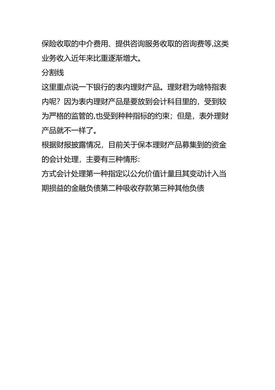 分析银行股-你需要懂得这些方法_第3页