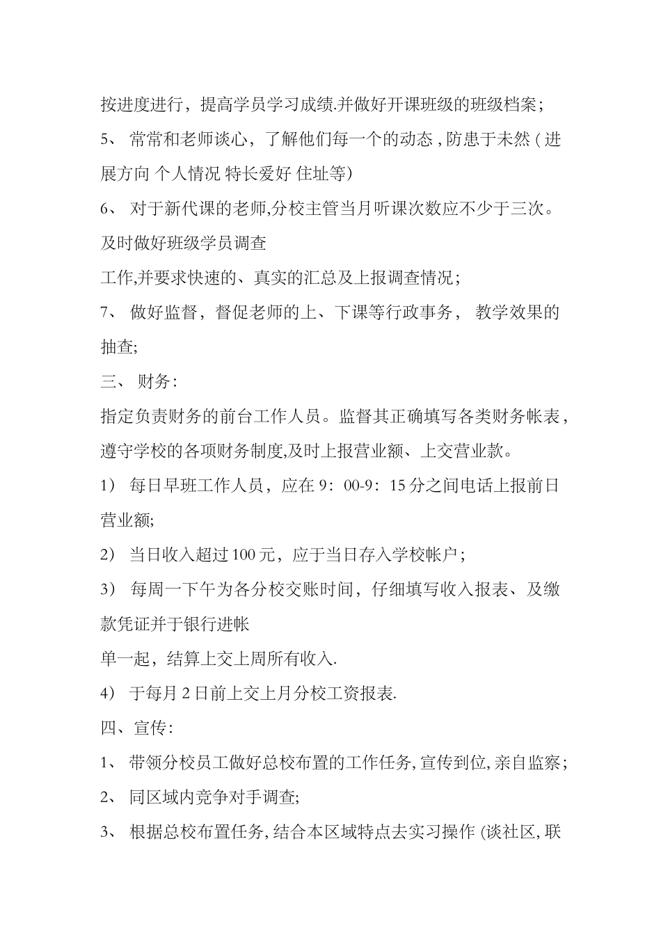 分校主管及校长工作职责_第3页