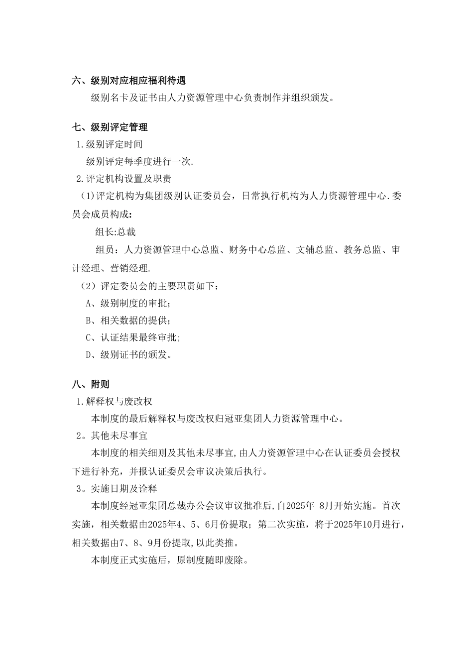 分校长薪酬级别评定管理方案_第3页