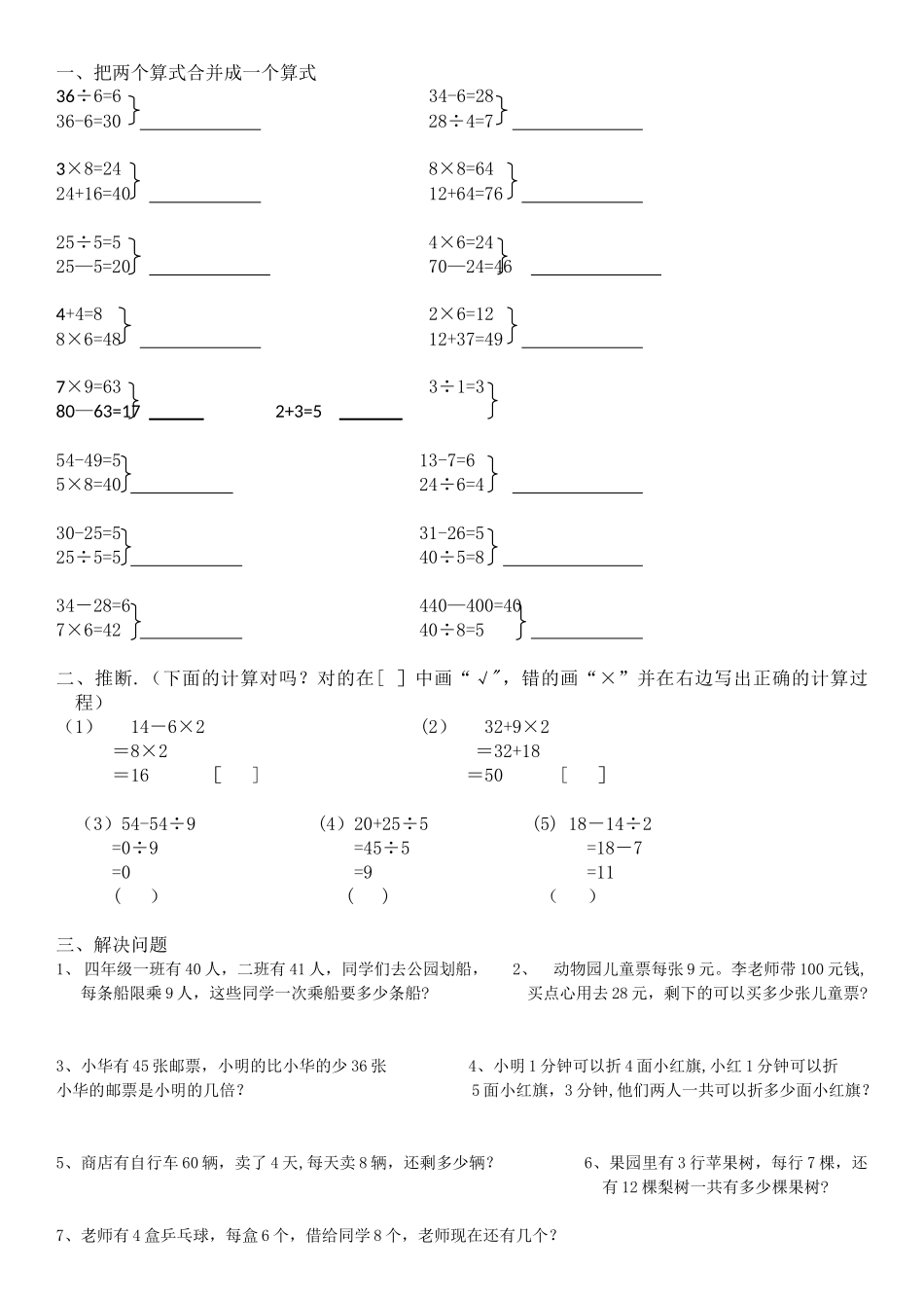 分步算式合并成综合算式_第1页