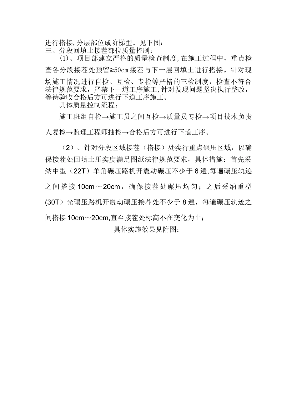 分段回填土接茬处质量保证措施_第2页