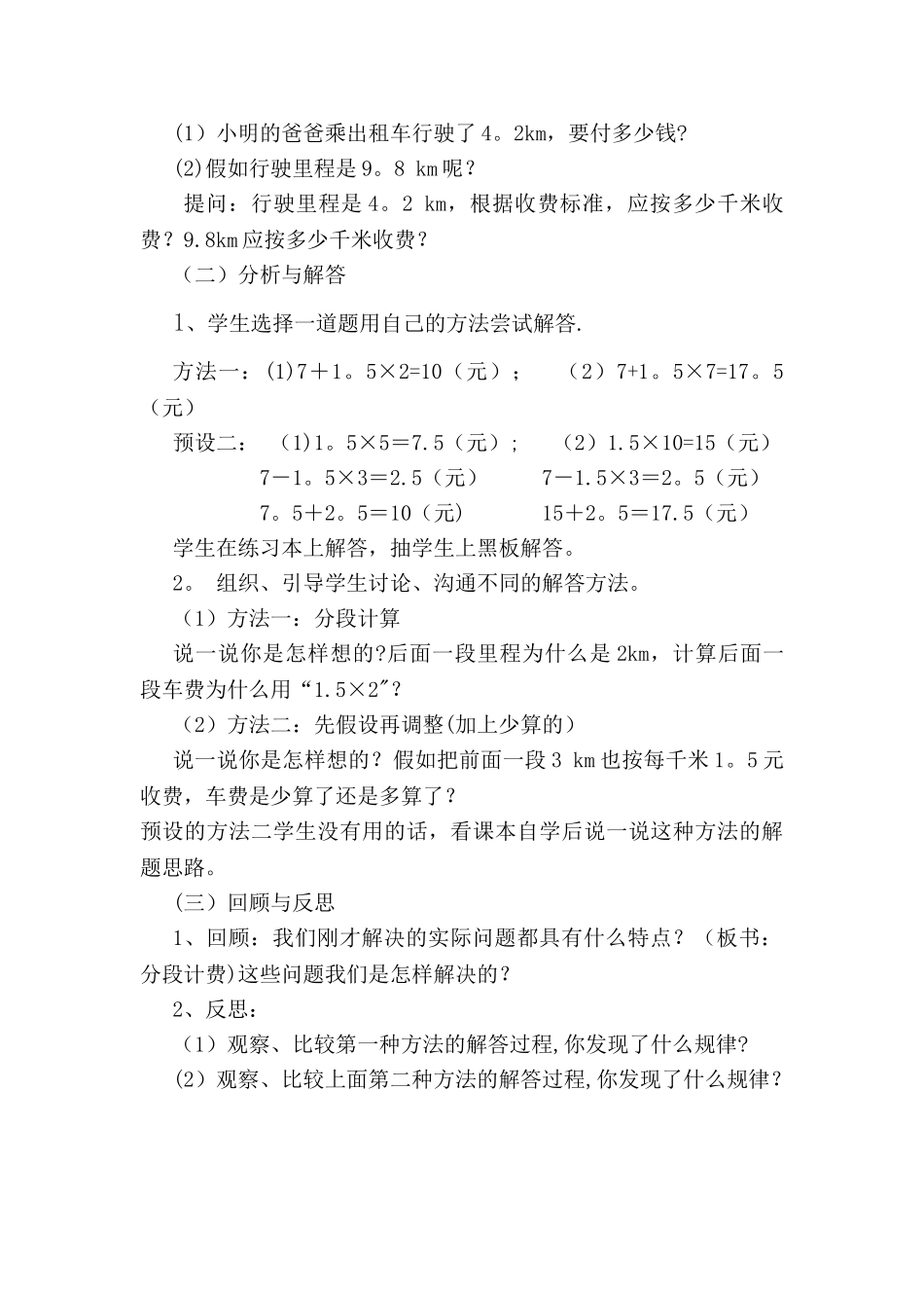 分段计费教学设计_第2页