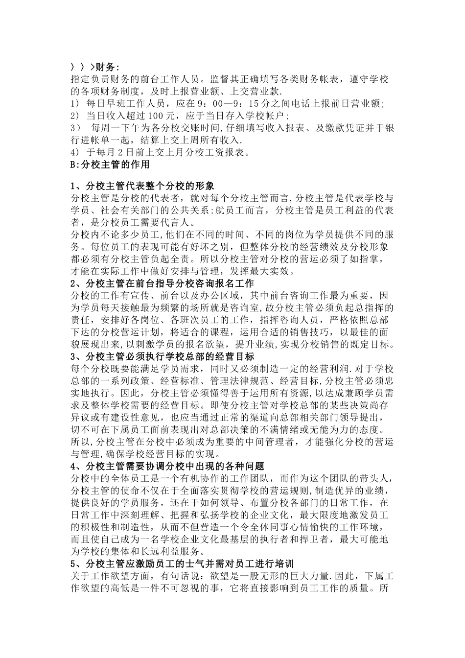 分校校长岗位说明_第2页