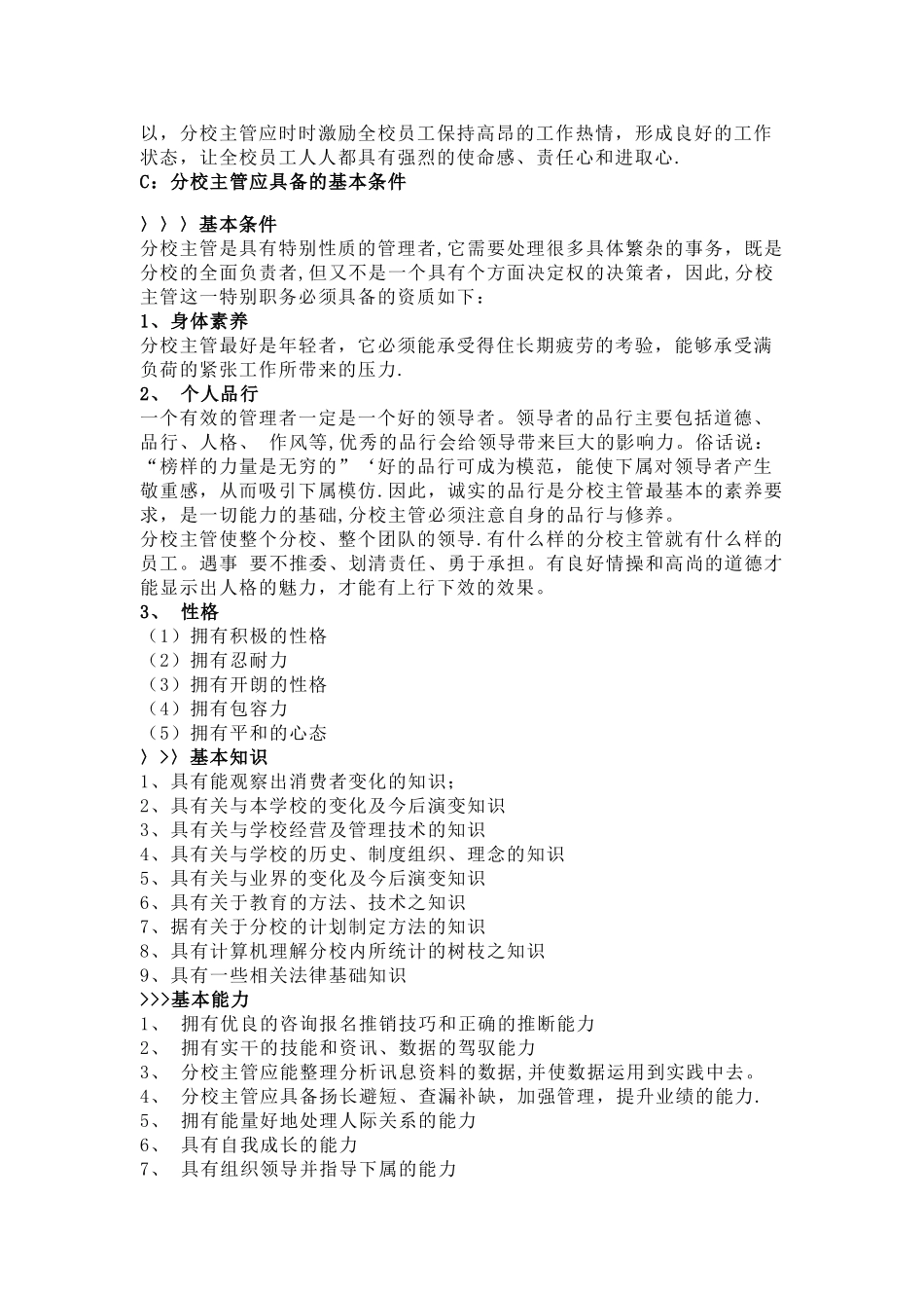 分校校长岗位说明_第3页